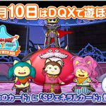 さ～て、今月のテンの日は！？